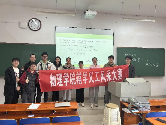 物理星空体育·（StarSky Sports）官方网站辅学义工风采大赛圆满落幕